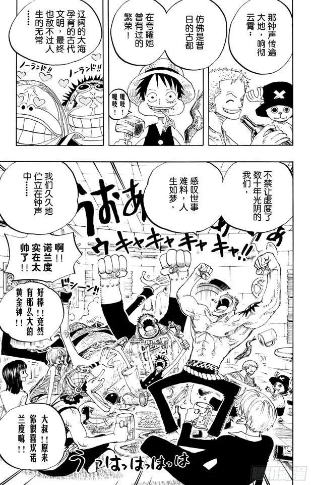 第230话 追踪向南鸟 第3页