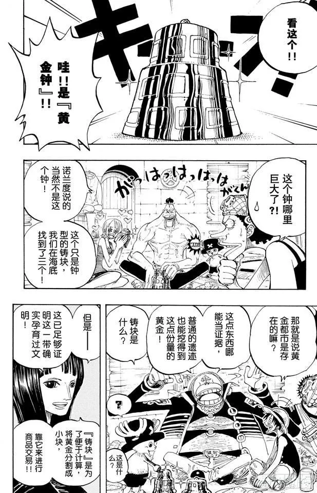 第230话 追踪向南鸟 第4页