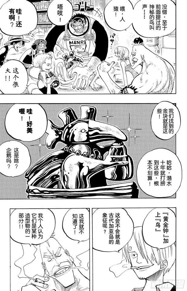 第230话 追踪向南鸟 第5页