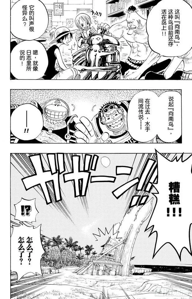 第230话 追踪向南鸟 第6页