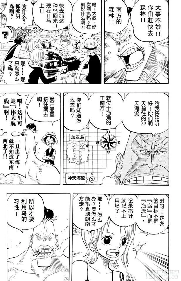第230话 追踪向南鸟 第7页