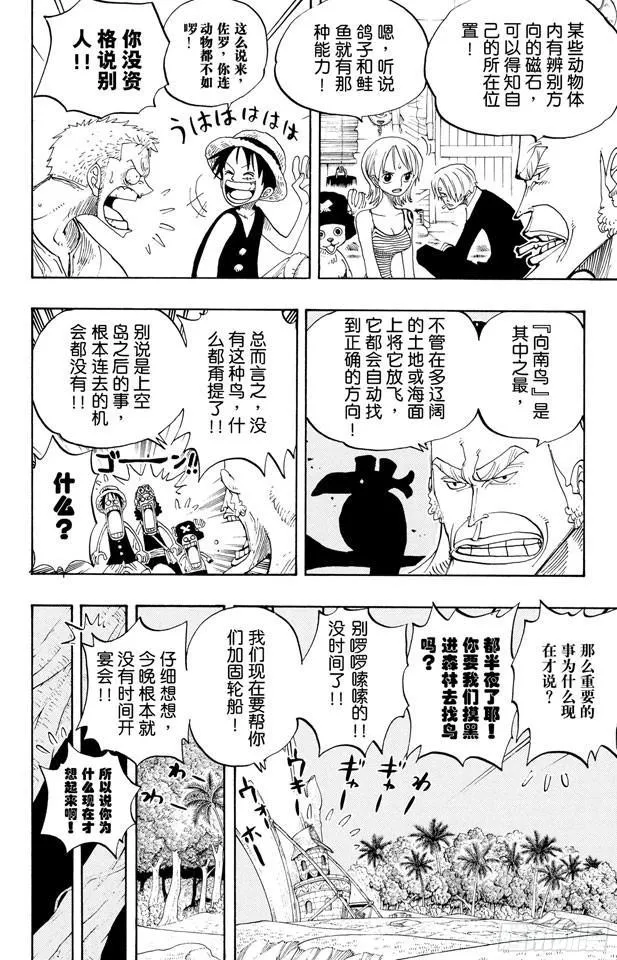 第230话 追踪向南鸟 第8页
