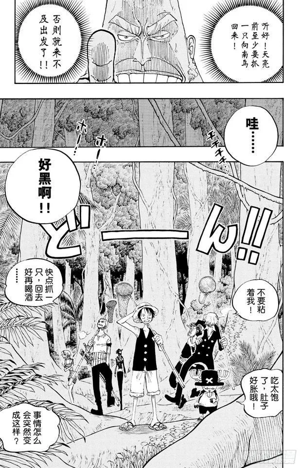 第230话 追踪向南鸟 第9页