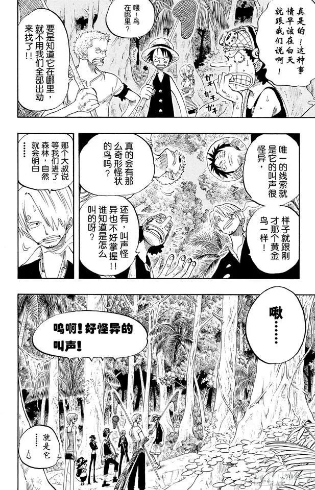 第230话 追踪向南鸟 第10页
