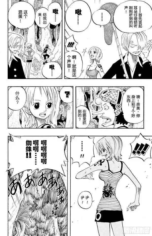 第230话 追踪向南鸟 第12页