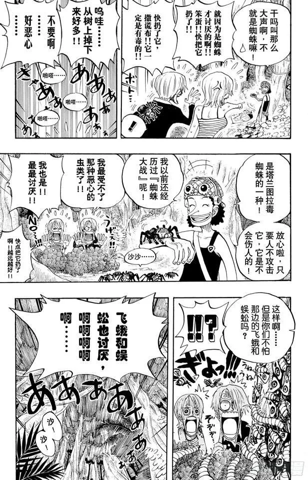 第230话 追踪向南鸟 第13页