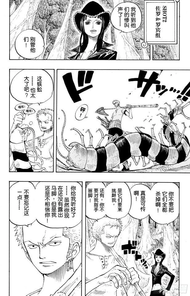 第230话 追踪向南鸟 第14页
