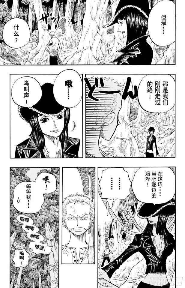 第230话 追踪向南鸟 第15页