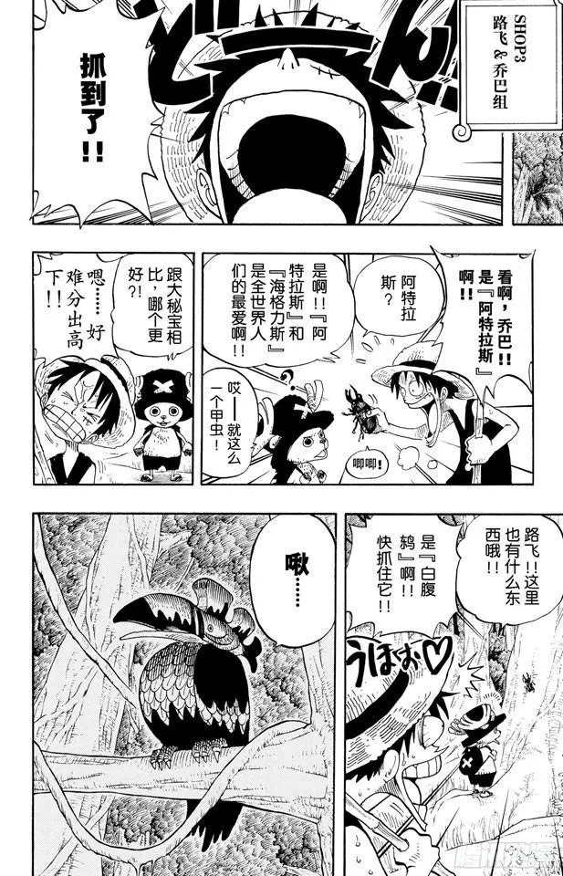 第230话 追踪向南鸟 第16页