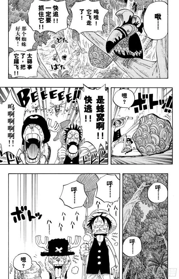 第230话 追踪向南鸟 第17页