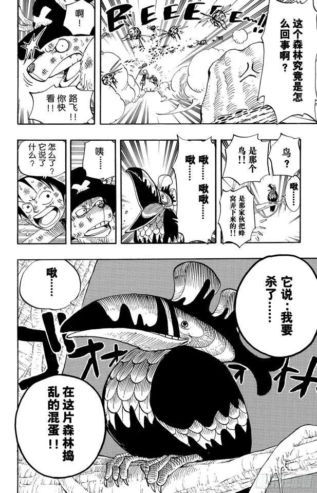 第230话 追踪向南鸟 第18页