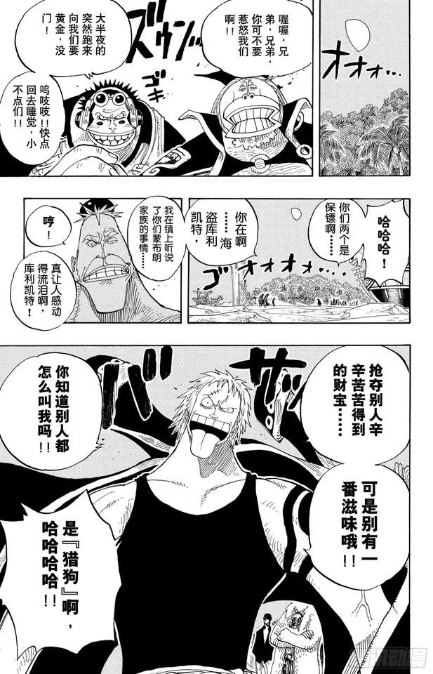 第230话 追踪向南鸟 第19页
