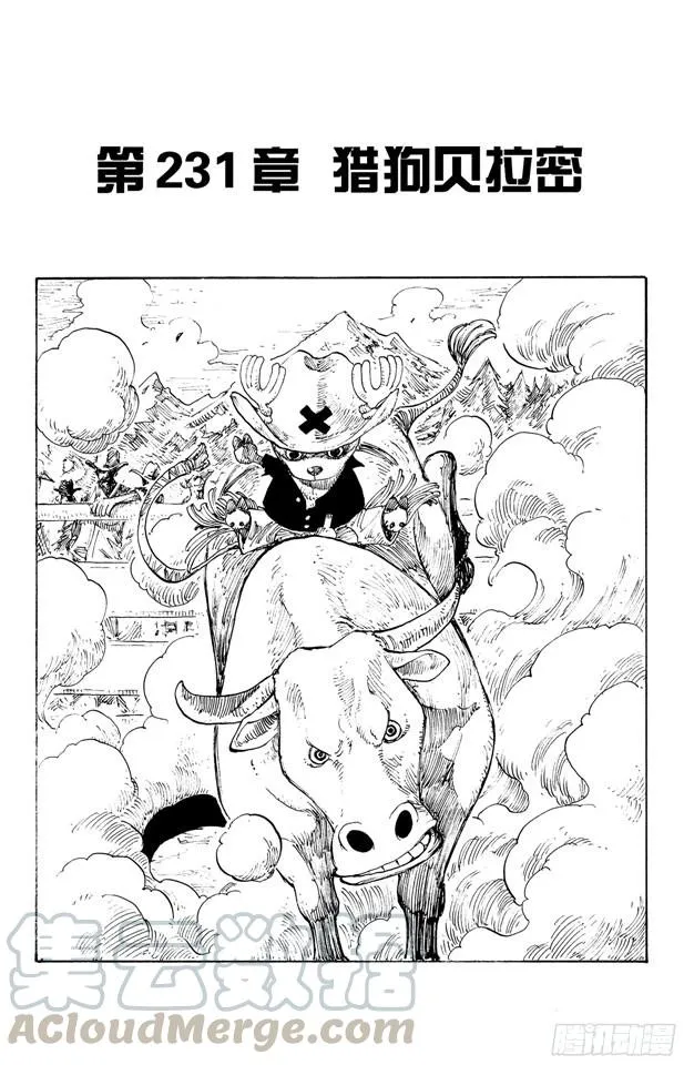 第231话 猎狗贝拉密 第1页