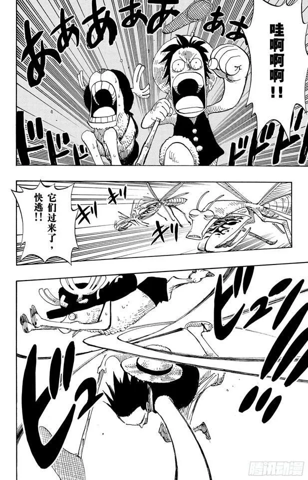 第231话 猎狗贝拉密 第2页