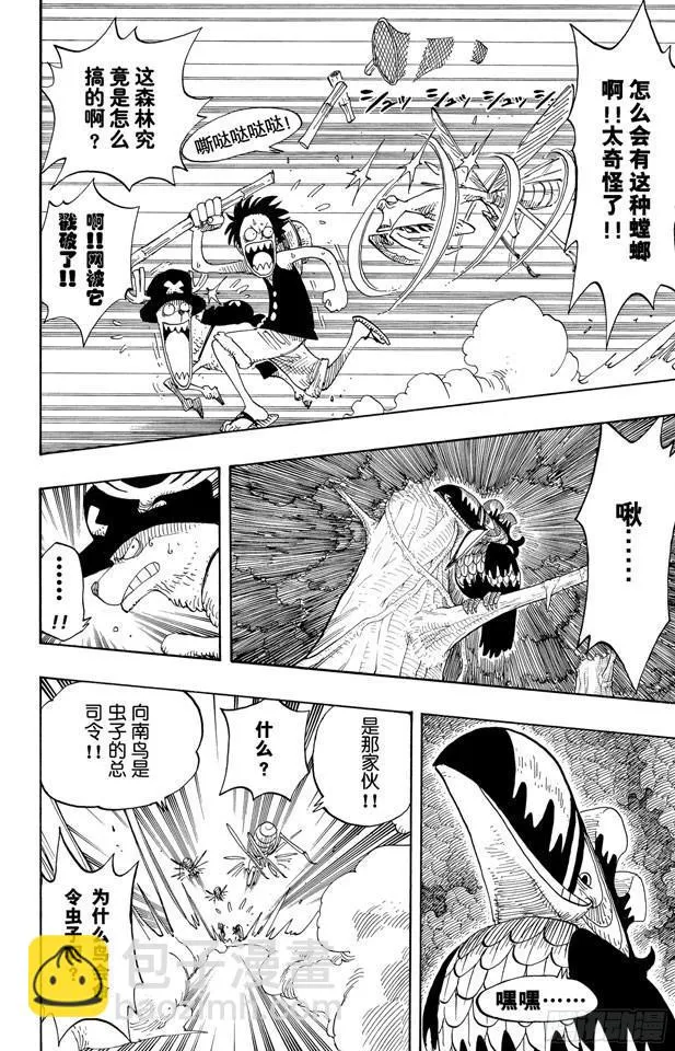 第231话 猎狗贝拉密 第4页