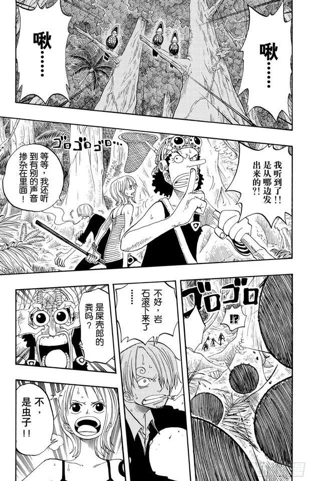 第231话 猎狗贝拉密 第5页