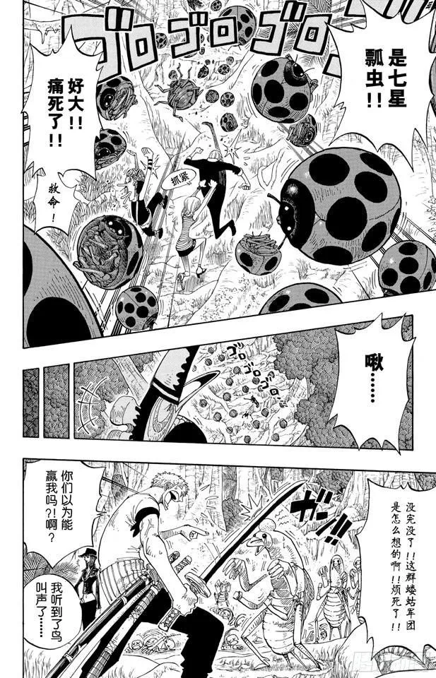 第231话 猎狗贝拉密 第6页