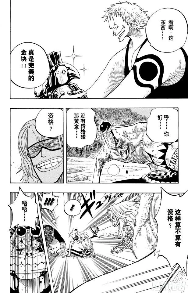 第231话 猎狗贝拉密 第8页
