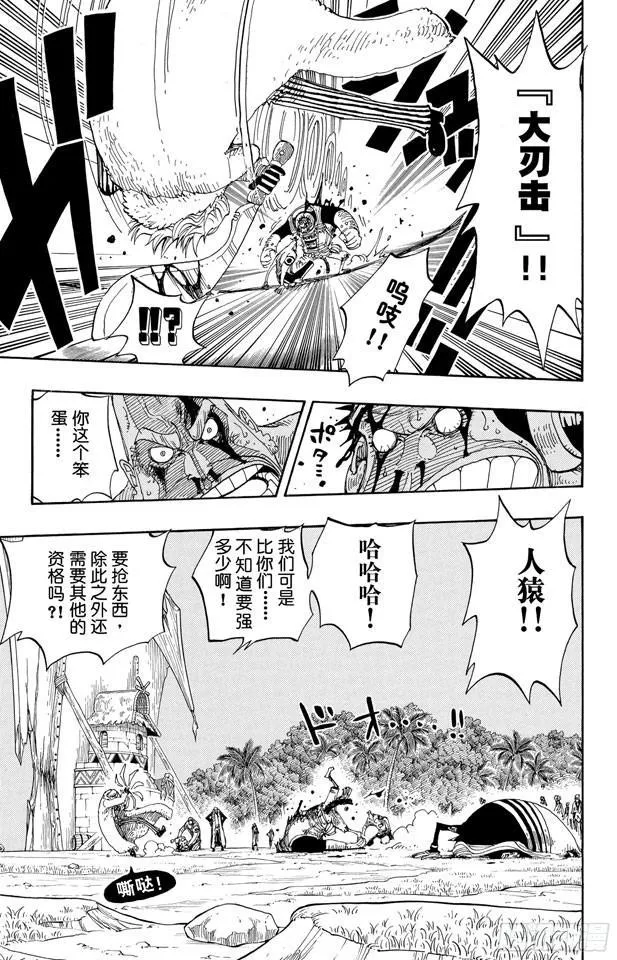 第231话 猎狗贝拉密 第9页