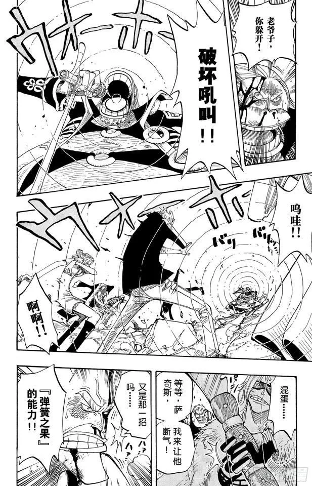 第231话 猎狗贝拉密 第10页