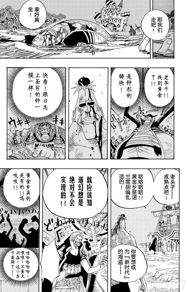 第231话 猎狗贝拉密 第13页