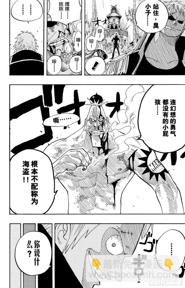 第231话 猎狗贝拉密 第14页