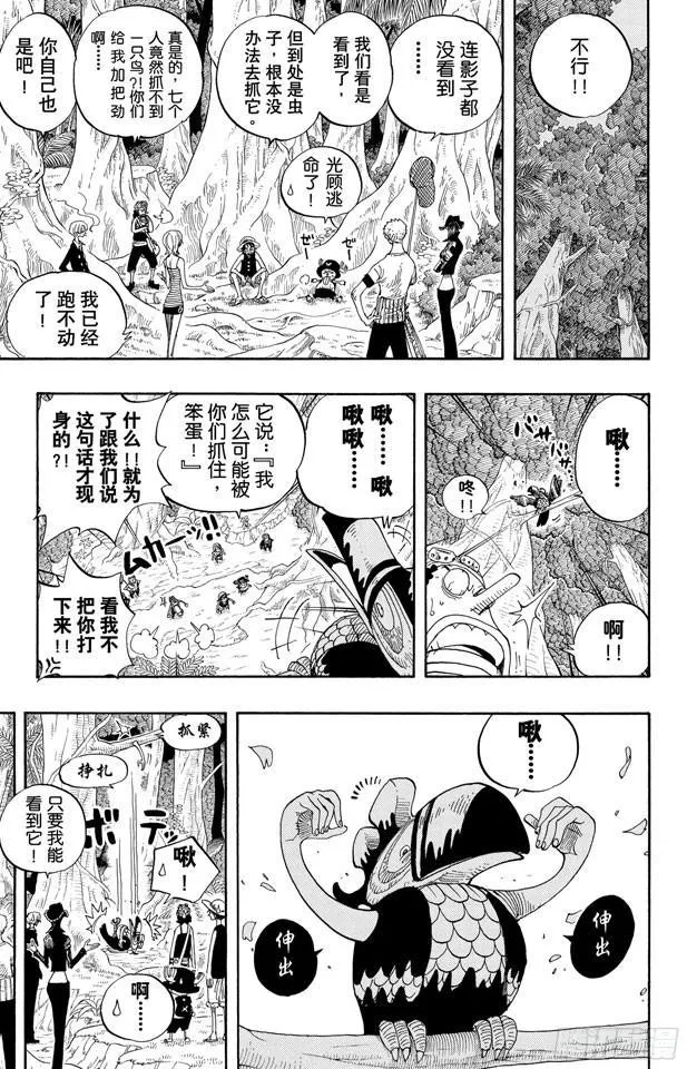 第231话 猎狗贝拉密 第15页