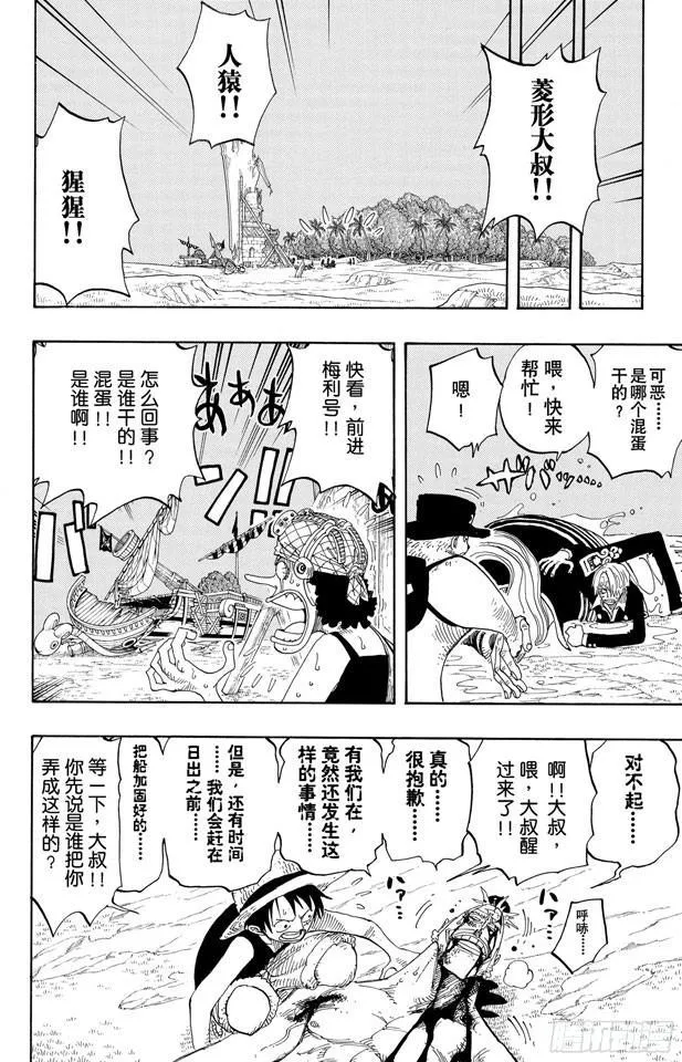第231话 猎狗贝拉密 第16页
