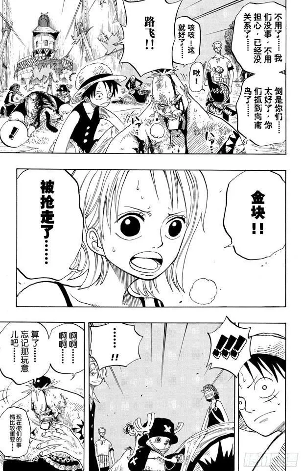 第231话 猎狗贝拉密 第17页