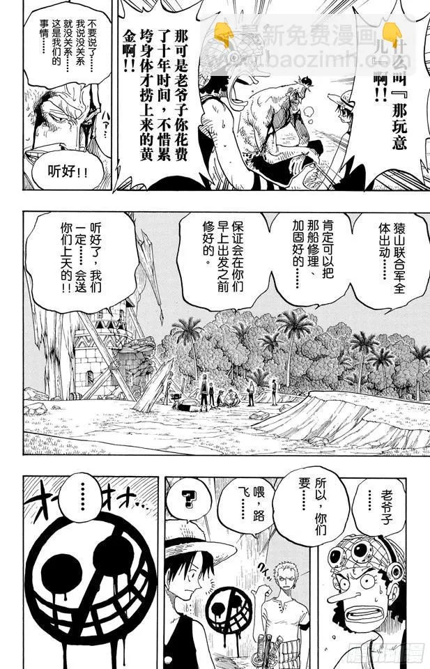 第231话 猎狗贝拉密 第18页