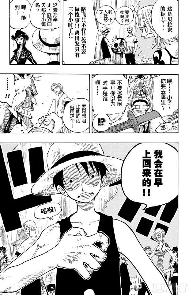 第231话 猎狗贝拉密 第19页