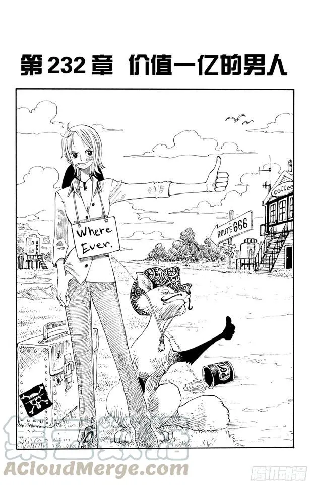 第232话 价值一亿的男人 第1页