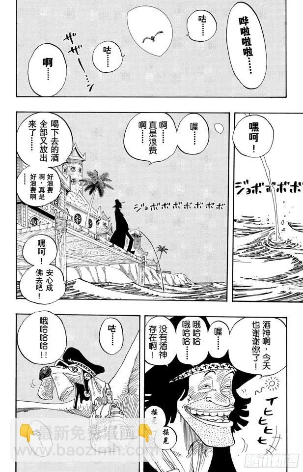 第232话 价值一亿的男人 第2页