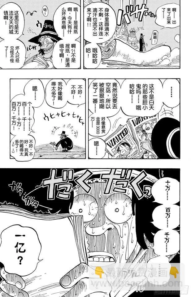 第232话 价值一亿的男人 第3页