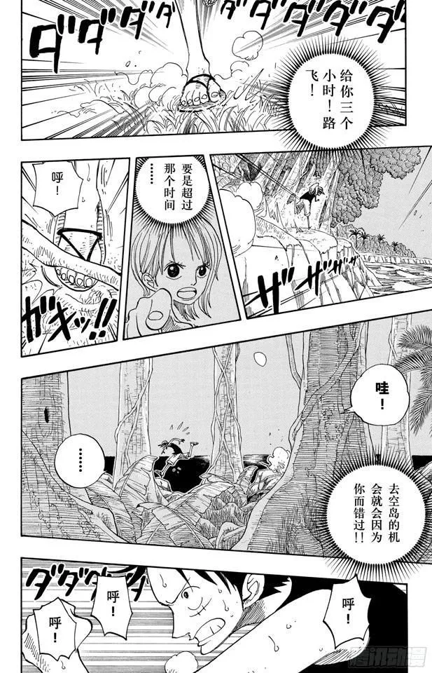 第232话 价值一亿的男人 第4页