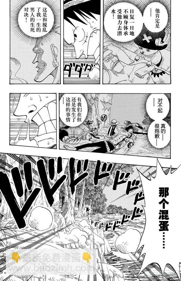 第232话 价值一亿的男人 第5页