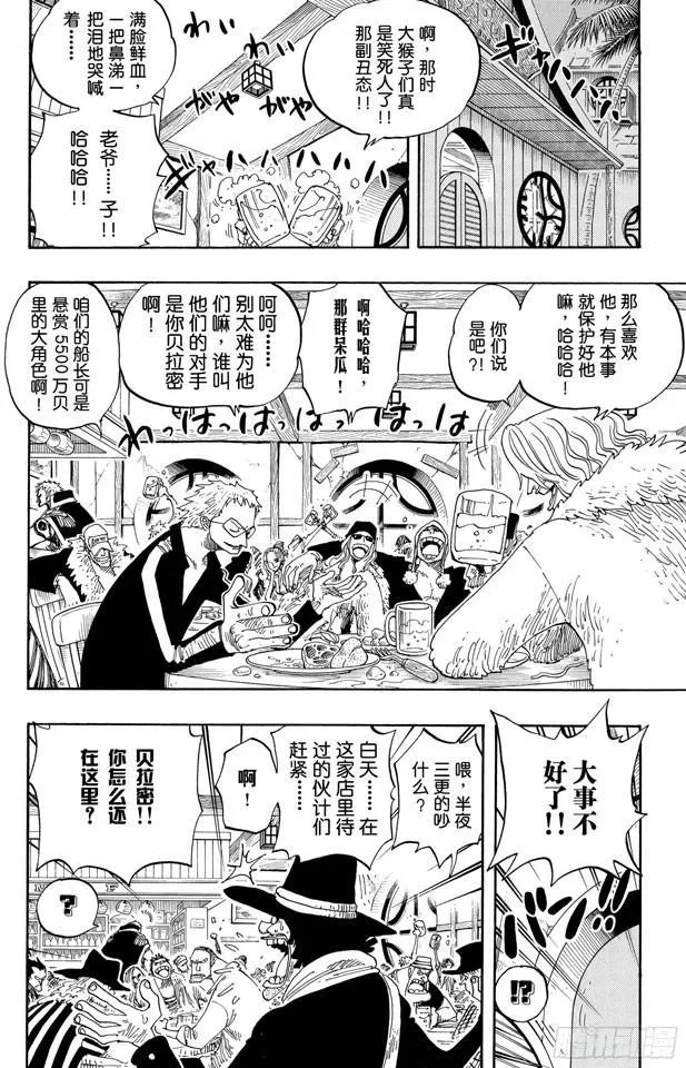 第232话 价值一亿的男人 第6页