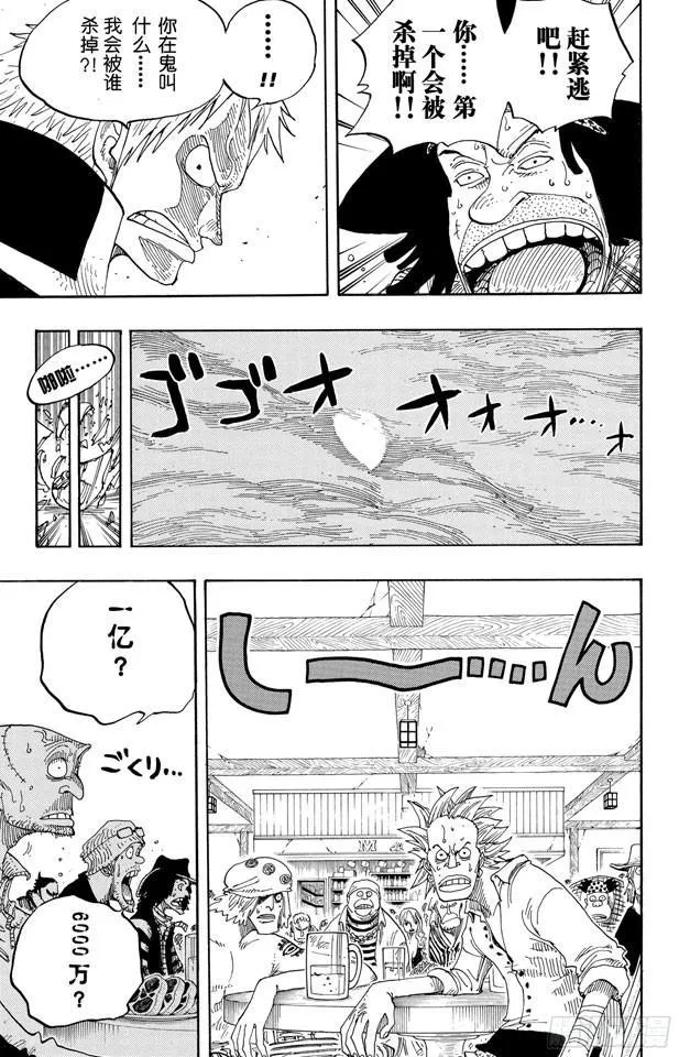 第232话 价值一亿的男人 第7页