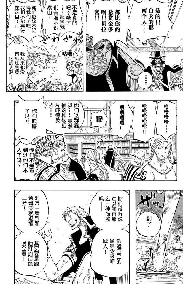 第232话 价值一亿的男人 第8页