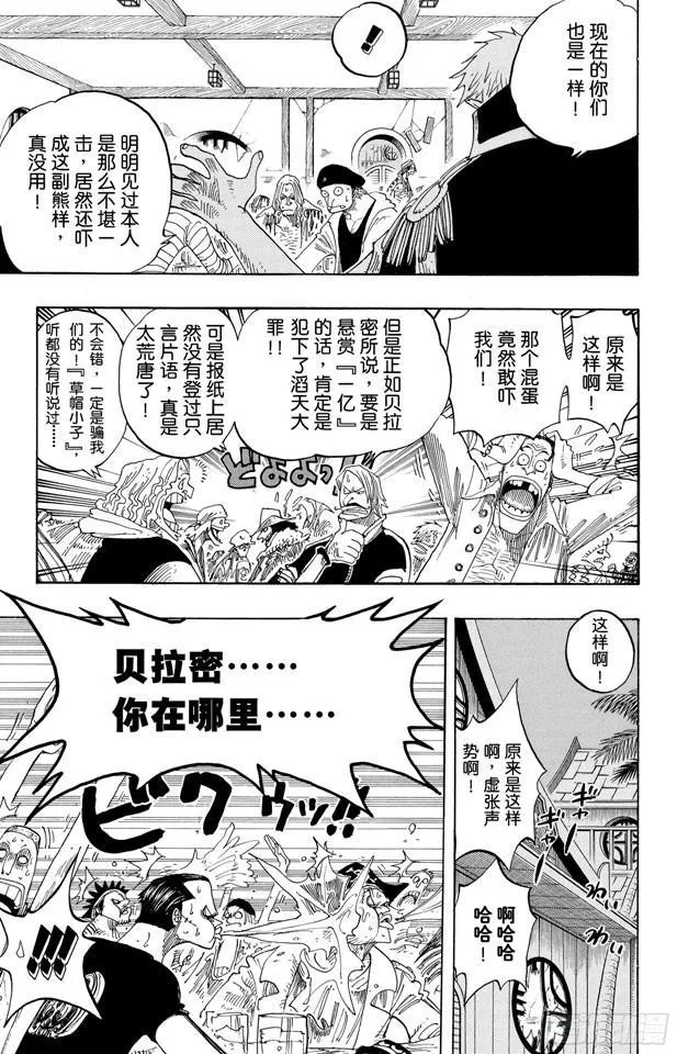 第232话 价值一亿的男人 第9页