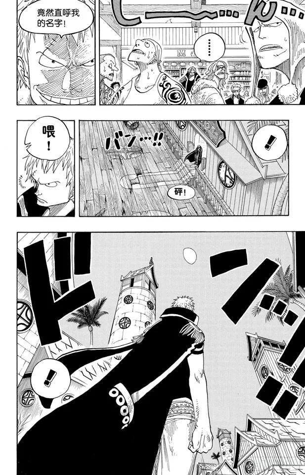 第232话 价值一亿的男人 第10页