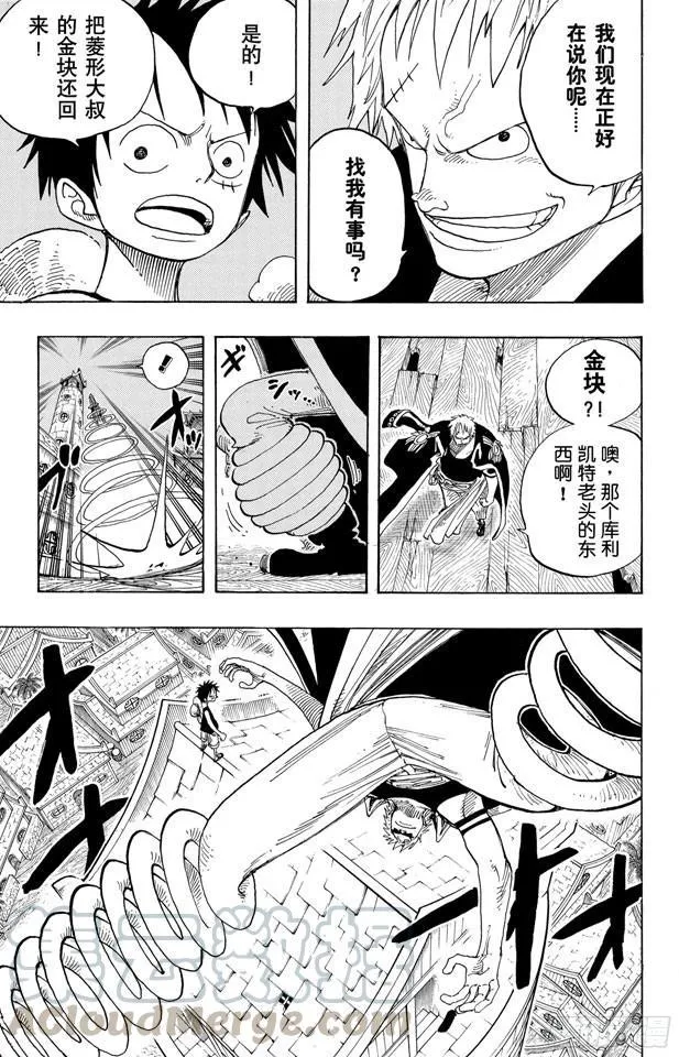 第232话 价值一亿的男人 第11页