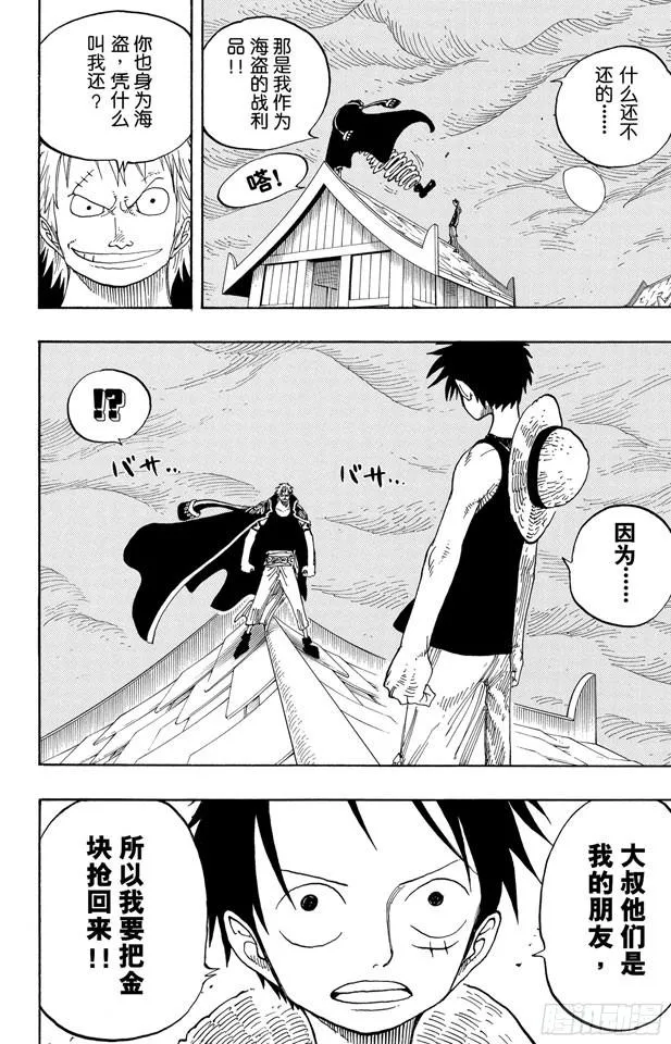 第232话 价值一亿的男人 第12页