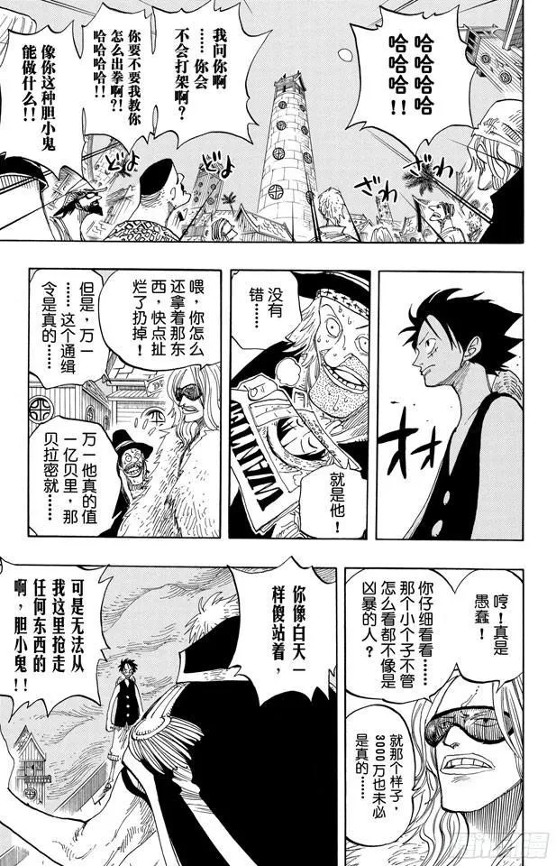 第232话 价值一亿的男人 第13页