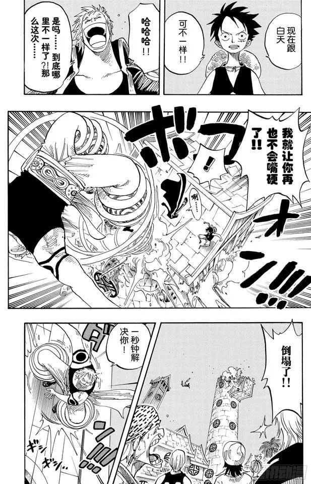 第232话 价值一亿的男人 第14页