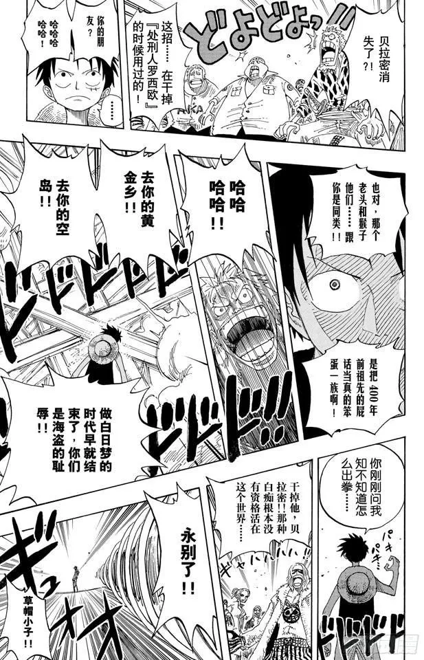第232话 价值一亿的男人 第17页
