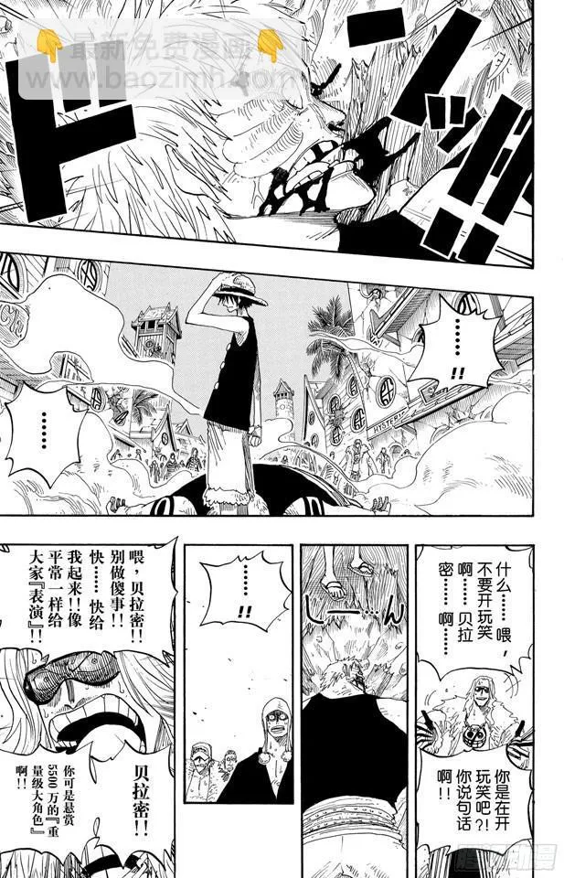 第233话 世界最高权力 第3页