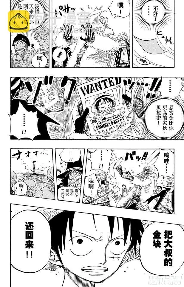 第233话 世界最高权力 第4页