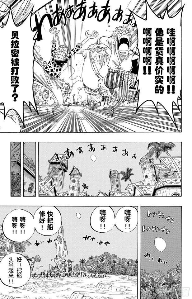 第233话 世界最高权力 第5页
