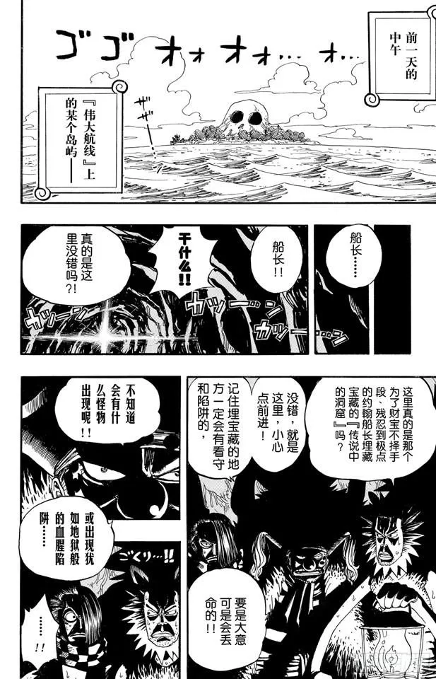第233话 世界最高权力 第8页